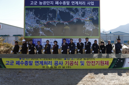 고군 폐수종말 연계처리 공사 기공식 및 안전기원제 첨부#2