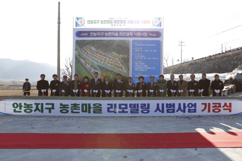 안농지구 농촌마을 리모델링 시범사업 기공식 첨부#3
