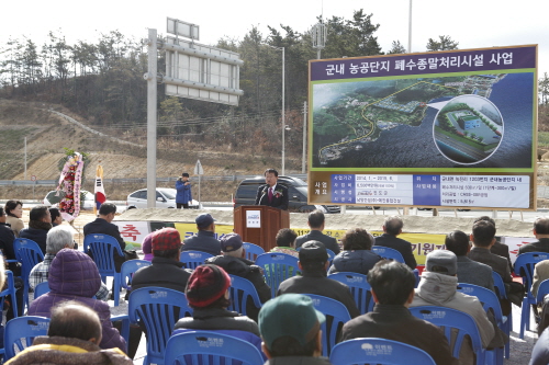 군내 폐수종말처리시설 공사 기공식 및 안전기원제 이미지