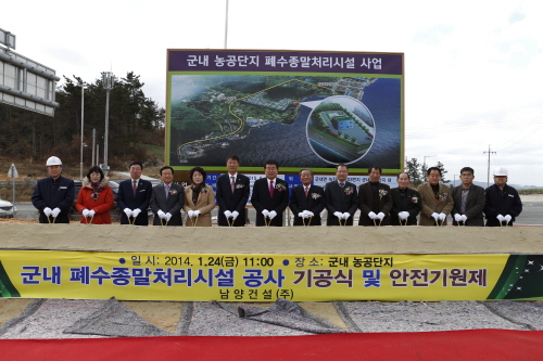 군내 폐수종말처리시설 공사 기공식 및 안전기원제 첨부#2