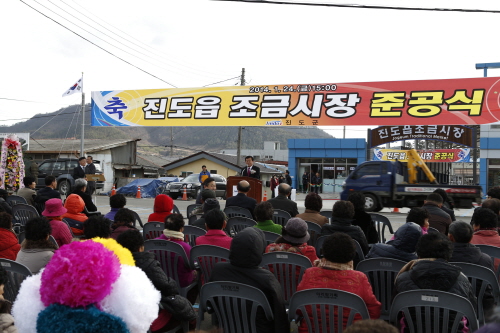 진도조금시장 준공식 이미지