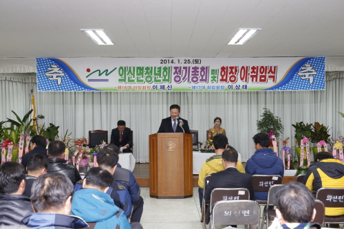 의신면청년회 정기총회 및 회장 이,취임식 첨부#2