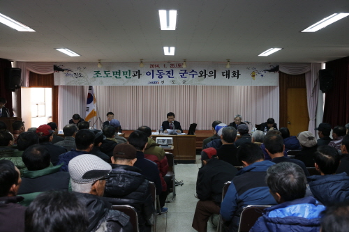 조도면민과의 대화 첨부#3