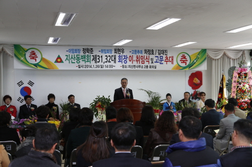 지산동백회 제31,32대 회장 이,취임식 및 고문 추대식 이미지