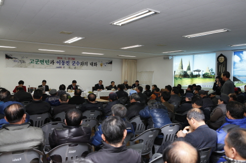 고군면민과의 대화 첨부#2