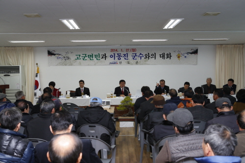 고군면민과의 대화 첨부#3