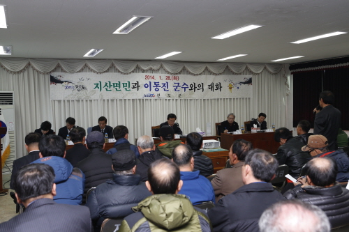 지산면민과의 대화 첨부#2