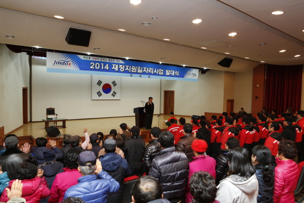 2014 재정지원 일자리 사업 발대식 첨부#3