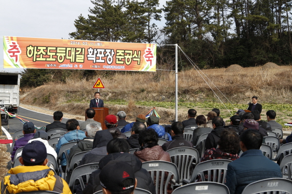 하조도등대길 확포장 준공식 이미지