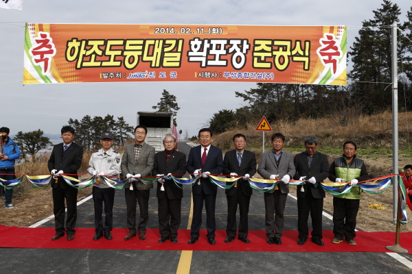 하조도등대길 확포장 준공식 첨부#2