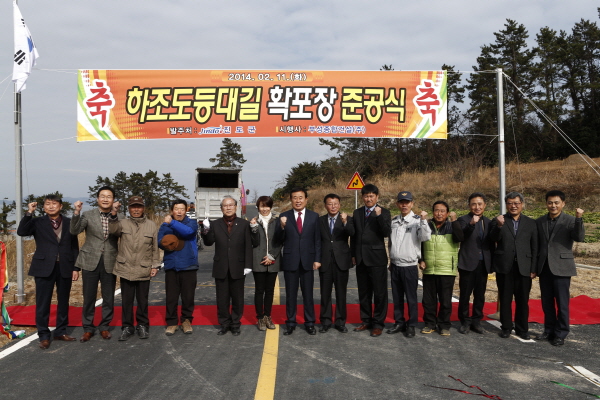 하조도등대길 확포장 준공식 첨부#3