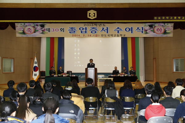 제30회 진도국악고 졸업증서 수여식 첨부#1