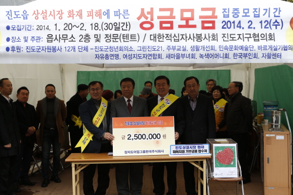 진도읍 상설시장 화재 피해에 따름 성금모금 이미지