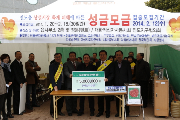 진도읍 상설시장 화재 피해에 따름 성금모금 첨부#2