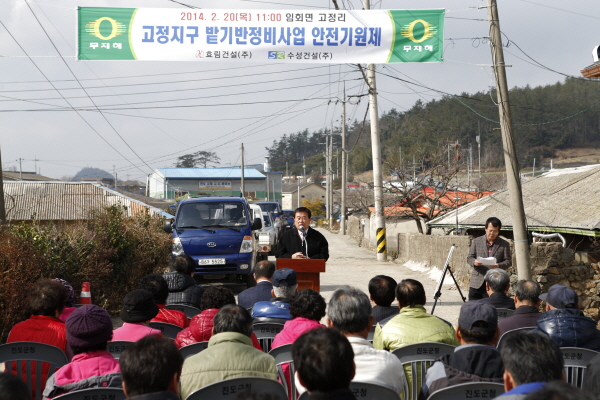 임회면 중매,봉상 마을 밭기반 정비사업 안전기원제 이미지