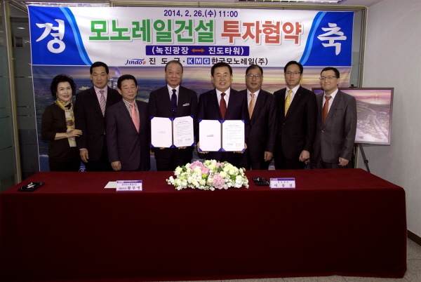 진도타워 모노레일 건설 투자 협약식 이미지