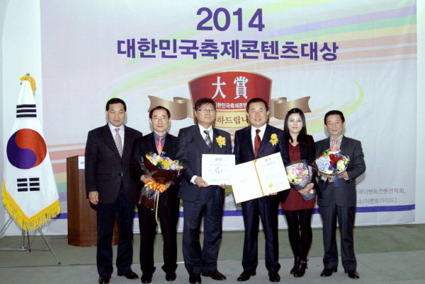 2014 대한민국축제콘텐츠 대상 시상 이미지