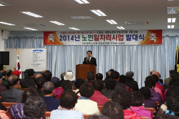 2014 노인ㅇ일자리사업 발대식(노인회관,의신면,진도읍,군내면) 이미지