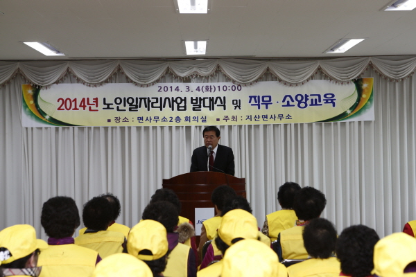 2014 노인일자리사업 발대식(지산면,임회면) 이미지