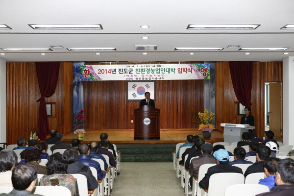 2014 친환경농업인대학 입학식 이미지