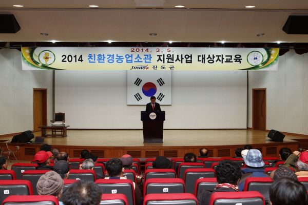 친환경농업 보조사업 대상자 교육 이미지