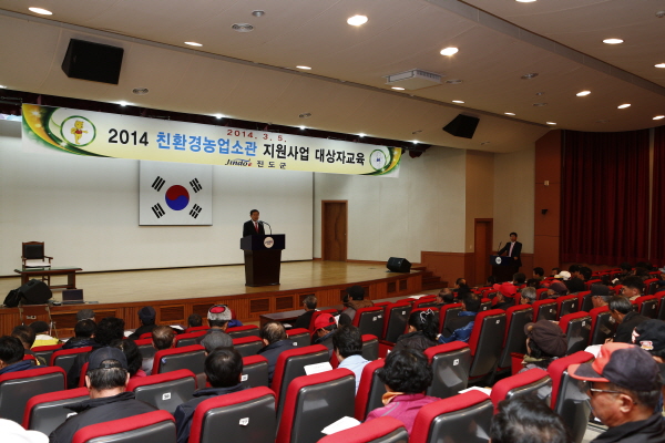 친환경농업 보조사업 대상자 교육 첨부#2