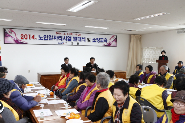 2014 노인일자리사업 발대식(고군면) 이미지