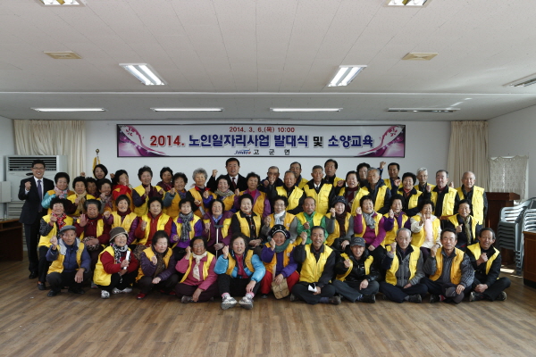 2014 노인일자리사업 발대식(고군면) 첨부#2