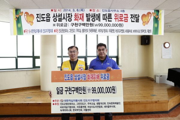 상가화재피해주민 위로금 전달식 이미지