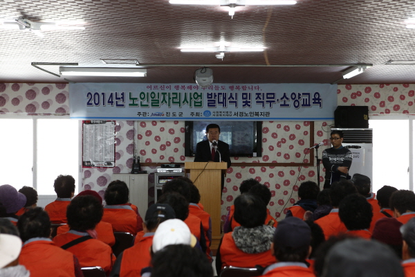 2014 노인일자리사업 발대식(서경노인복지관) 이미지