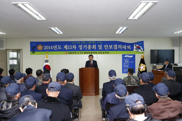 6.25 참전유공자회 진도군지회 정기총회 첨부#2