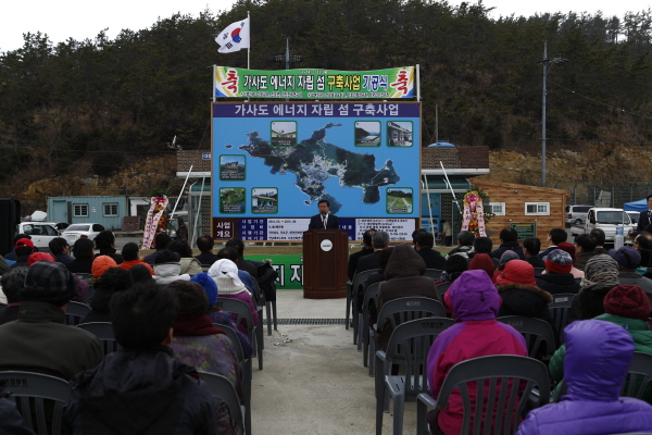 조도면 가사도 에너지 자립섬 구축사업 기공식 이미지