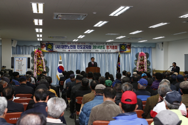 2014 대한노인회 진도군지회 정기총회 이미지
