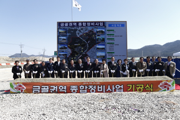 군내면 금골권역 종합정비사업 기공식 첨부#2