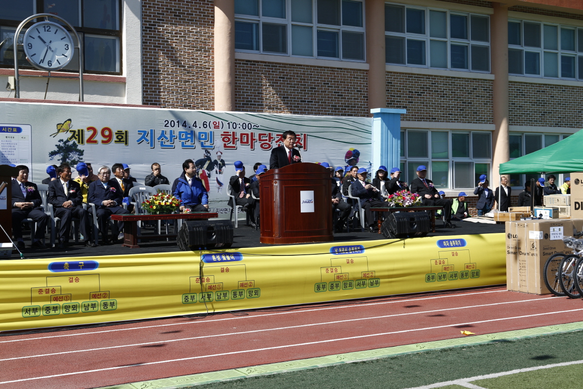 제29회 지산면민 한마당 잔치 이미지