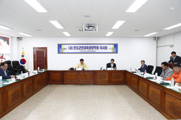 재)진도군인재육성장학회 이사회 이미지