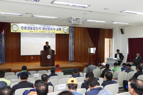 친환경농업단지 생산관리자 교육 이미지