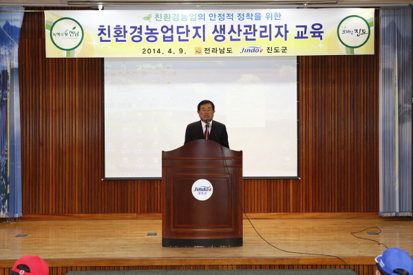 친환경농업단지 생산관리자 교육 첨부#2