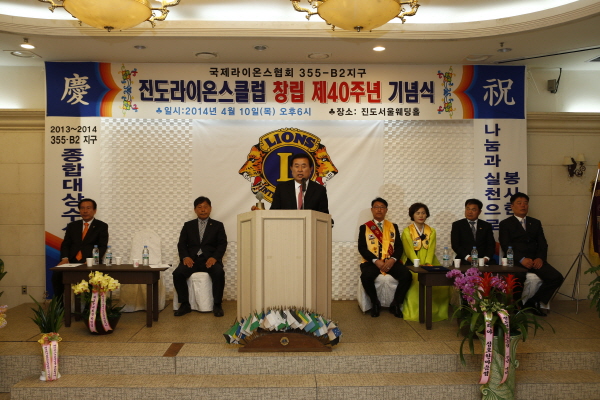 라이온스클럽 창립 제40주년 기념식 이미지