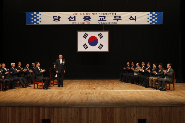 제6회 전국동시지방선거 당선증 수여식 이미지