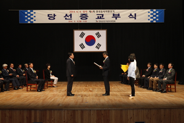 제6회 전국동시지방선거 당선증 수여식 첨부#2