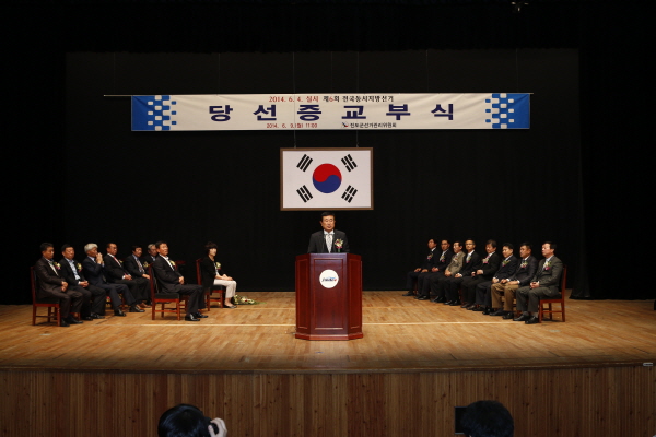 제6회 전국동시지방선거 당선증 수여식 첨부#3