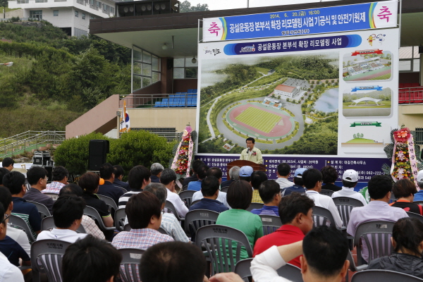 공성운동장 본부석 확장 리모델링 기공식 및 안전기원제 이미지