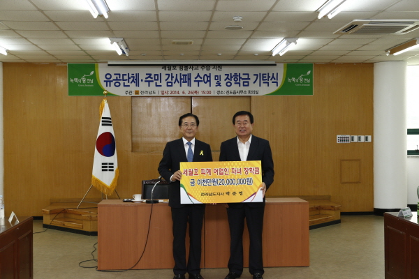 세월호 침몰사고 수습지원 유공단체, 주민 감사패 수여식 및 장학금 전달식 이미지