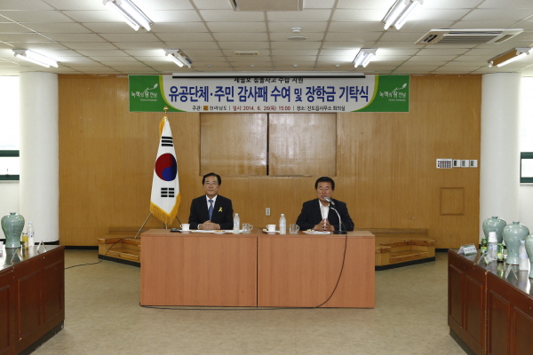 세월호 침몰사고 수습지원 유공단체, 주민 감사패 수여식 및 장학금 전달식 첨부#2