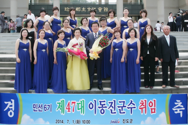 민선6기 제47대 진도군수 취임식 첨부#7