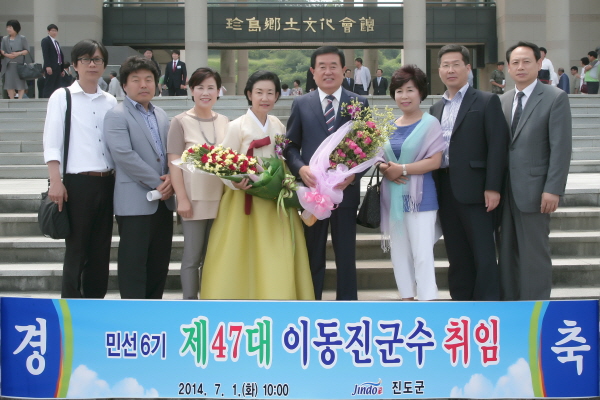 민선6기 제47대 진도군수 취임식2 첨부#4