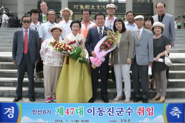 민선6기 제47대 진도군수 취임식2 첨부#5