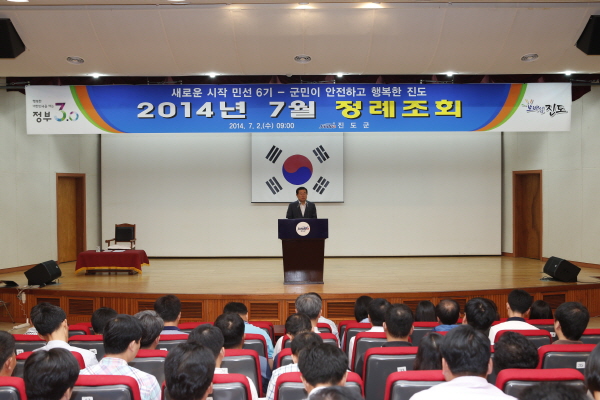 새로운 시작 민선6기 - 군민이 안전하고 행복한 진도 7월중 정례조회 첨부#3