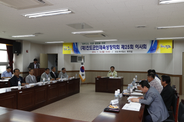 재)진도군인재육성장학회 제25회 이사회 이미지